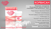 Корвисан